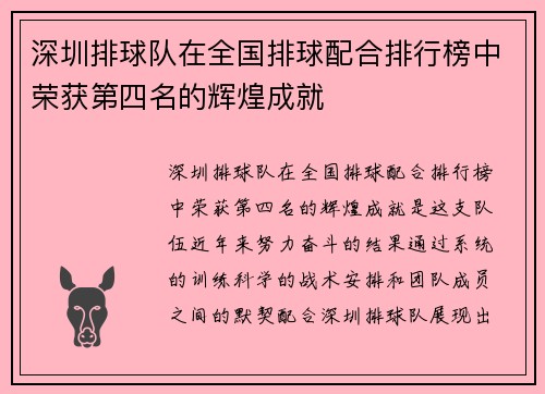 深圳排球队在全国排球配合排行榜中荣获第四名的辉煌成就