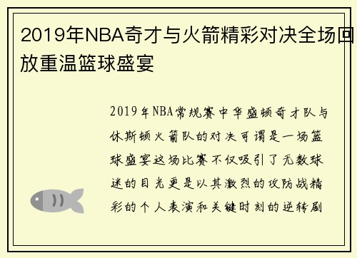 2019年NBA奇才与火箭精彩对决全场回放重温篮球盛宴