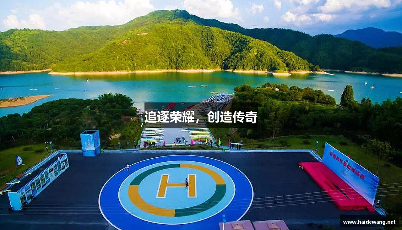 竞技宝JJB官网入口追逐荣耀，创造传奇