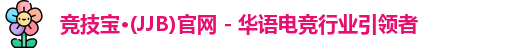 JJB竞技宝